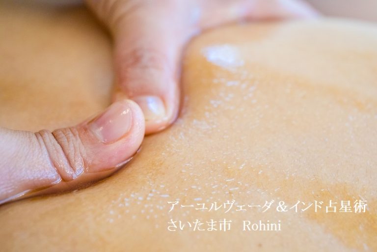 さいたま市アーユルヴェーダ